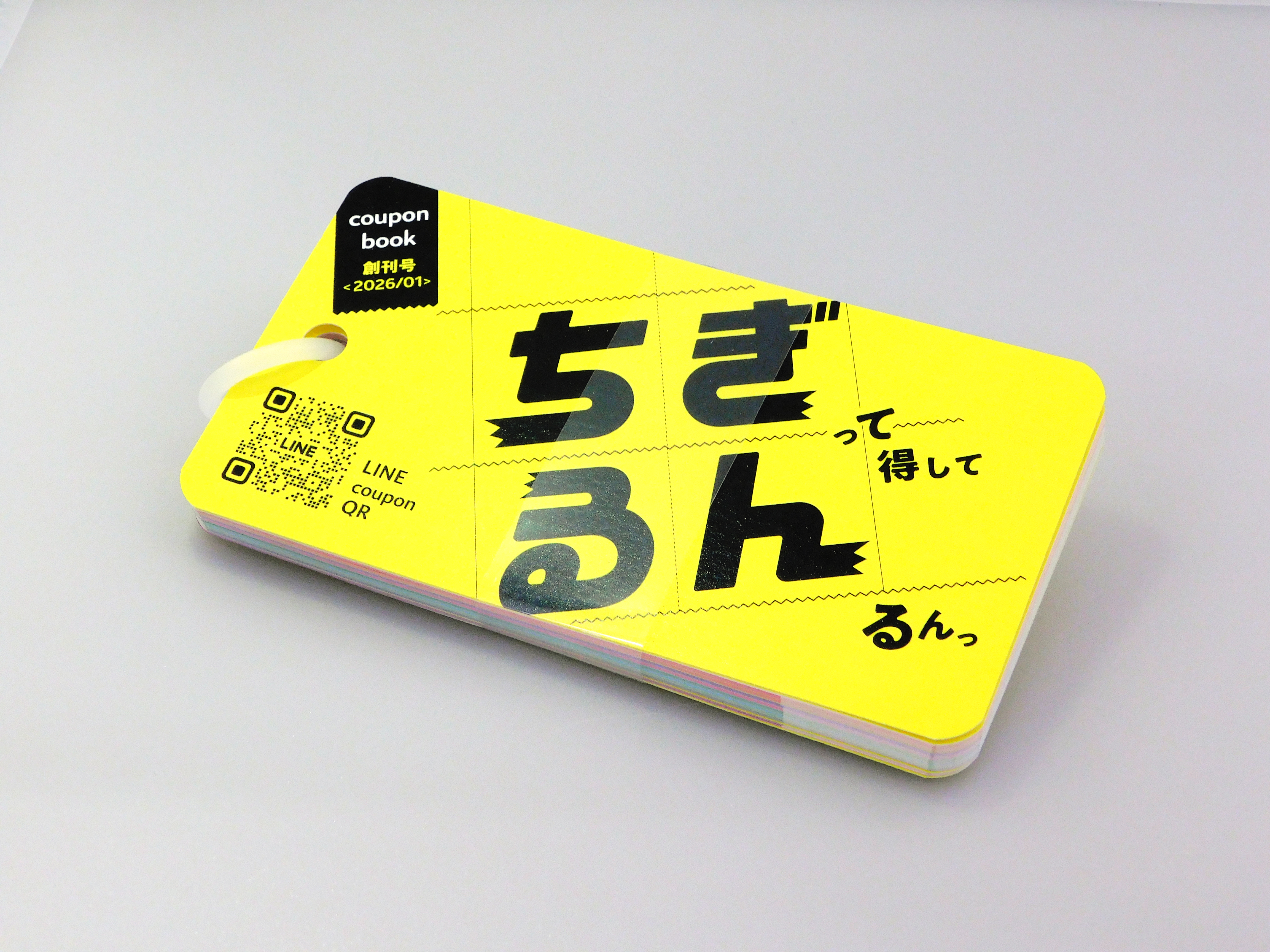 ちぎるん