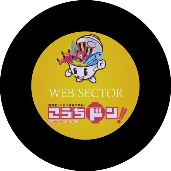 WEB部門